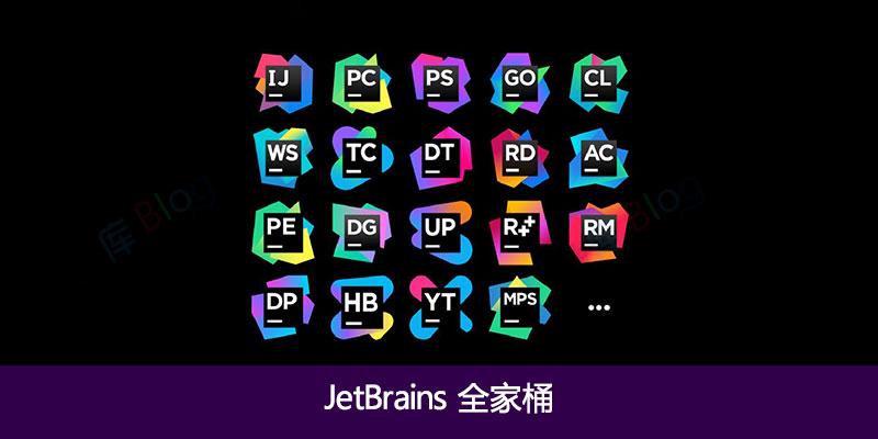 etBrains全家桶激活教程：一站式解決所有工具-資源網站