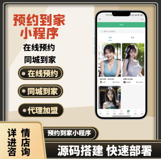 同城家政按摩H5小程序源碼分享-資源網站