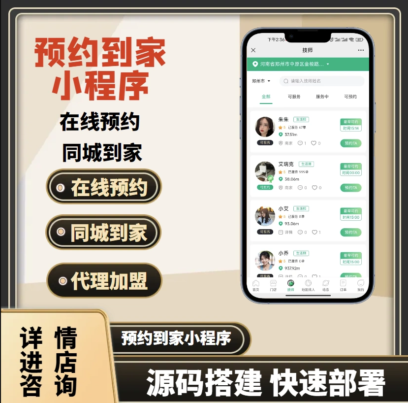 圖片[3]-同城家政按摩H5小程序源碼分享