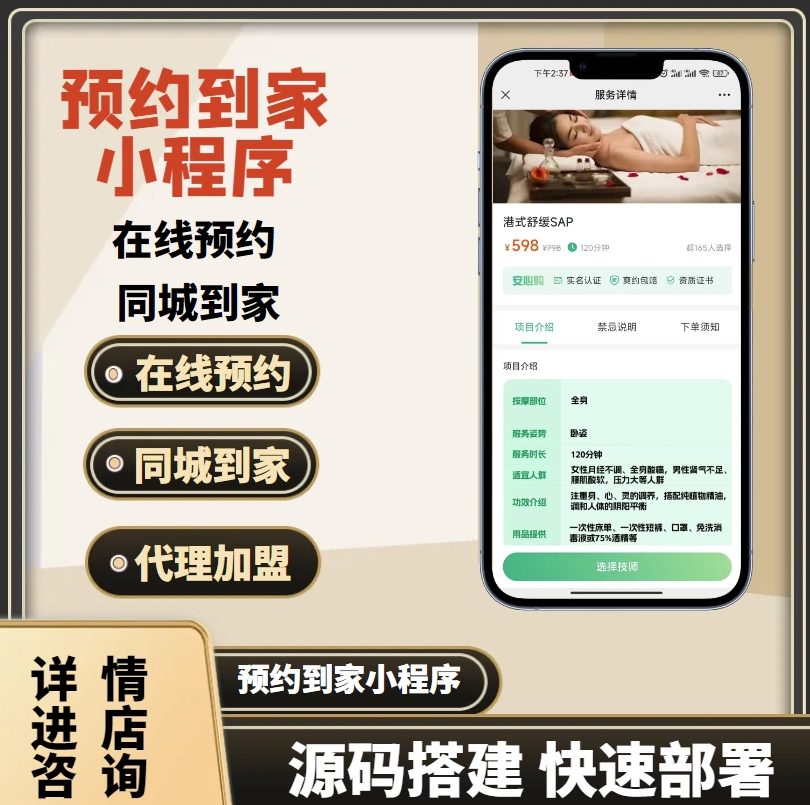 圖片[2]-同城家政按摩H5小程序源碼分享