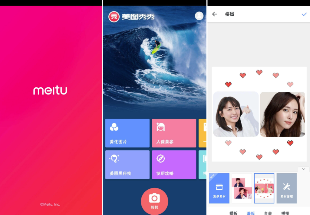圖片[1]-[Android]美圖秀秀6.9.9.6：拼圖美顏神器_無廣告無推送完美體驗