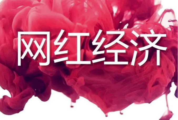 網紅經濟大爆發：從開封王婆到發型師，如何成功打造個人品牌？-資源網站