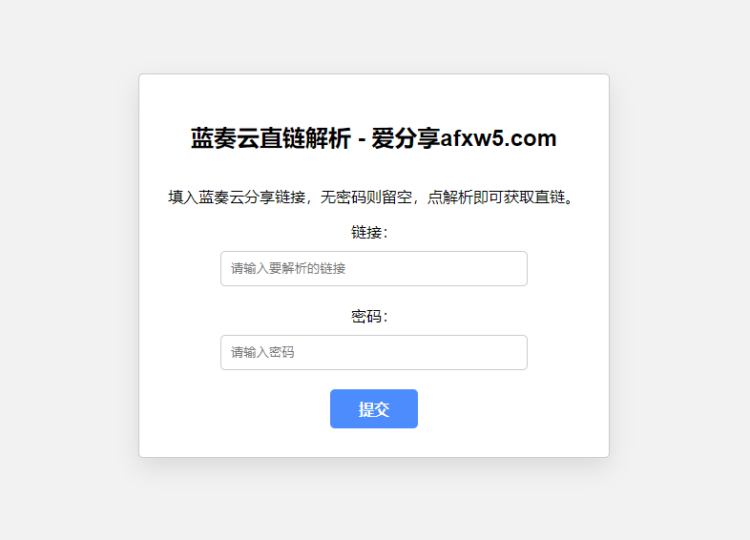 獲取藍奏云直鏈的在線解析工具及源碼分享-資源網站