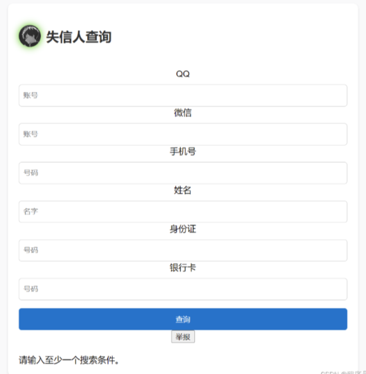 簡潔的失信記錄系統源碼分享-資源網站