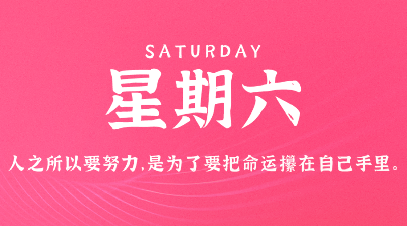 4月6日_星期六_在這里每天60秒讀懂世界！-資源網站