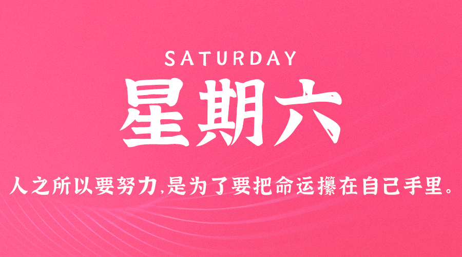 4月6日_星期六_在這里每天60秒讀懂世界！-資源網站