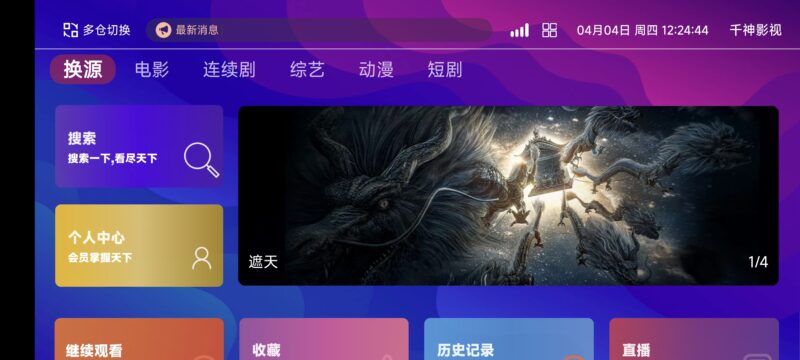 TVBox酷點1.4.4反編譯版本二次開發影視系統-資源網站