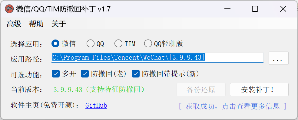 圖片[1]-RevokeMsgPatcher