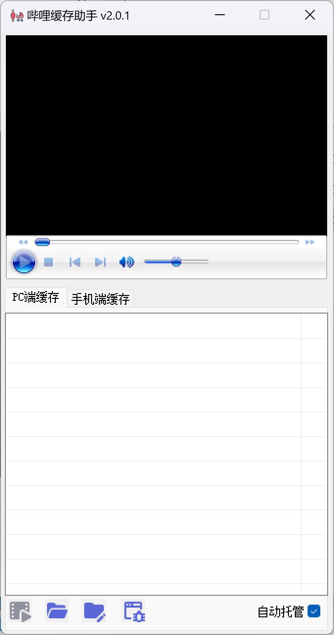 嗶哩緩存助手 B站緩存全自動管理軟件