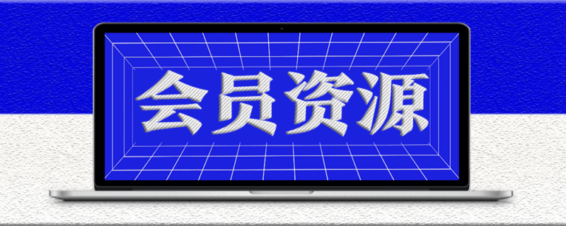 9e1604b2b0110510-資源網站