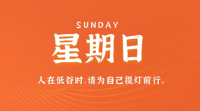4月13日_星期六_在這里每天60秒讀懂世界！-資源網站