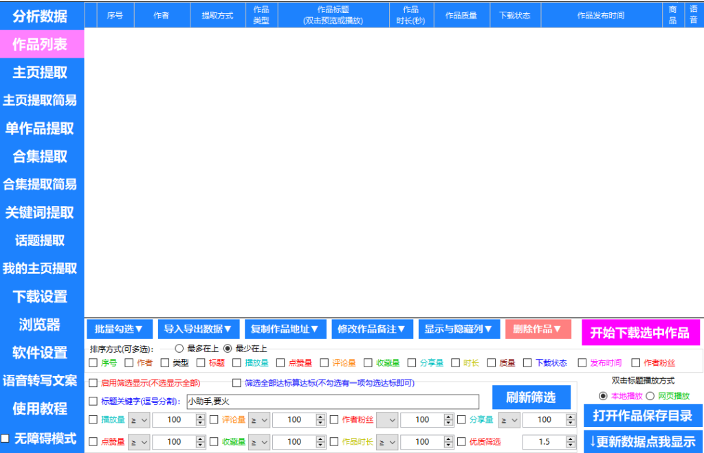 圖片[4]-[Windows] 江湖工具箱 v24.03.16：抖音必備多功能工具免費下載
