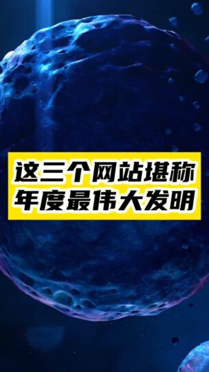 必備工具箱：三大網站助你事半功倍-資源網站