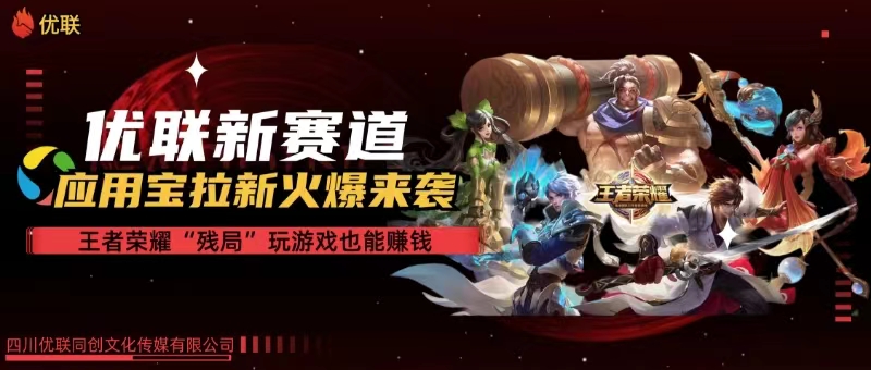 圖片[1]-騰訊應用寶力推《王者榮耀》下載_最新拉新項目-資源網站