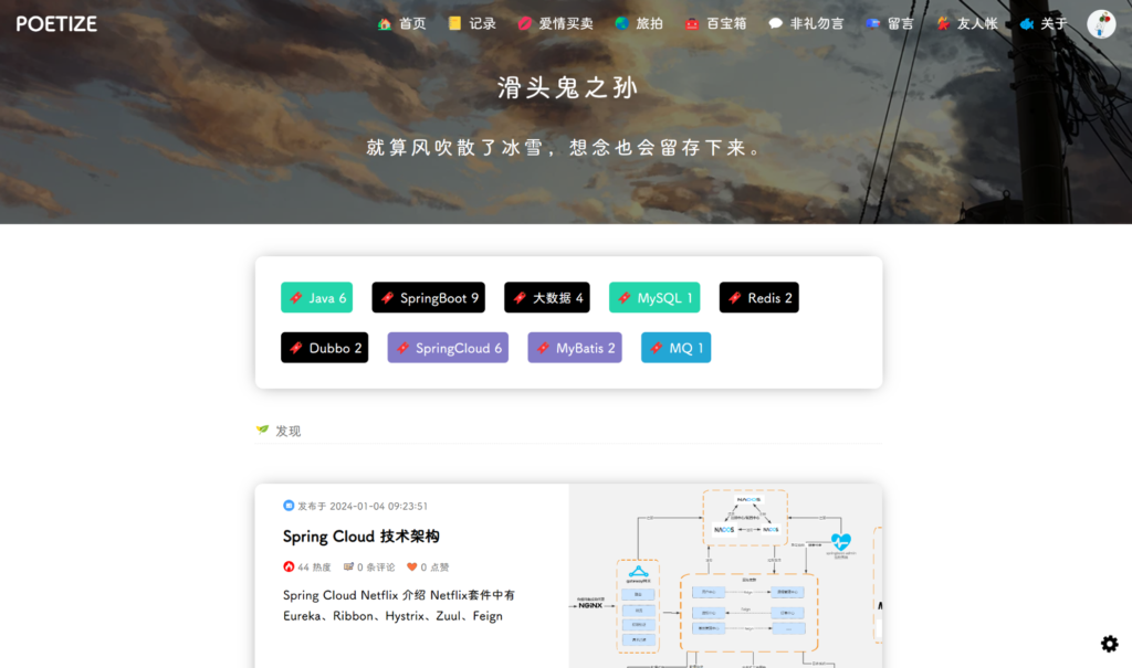 圖片[3]-Poetize：打造你的個人博客_最美開源系統(tǒng)
