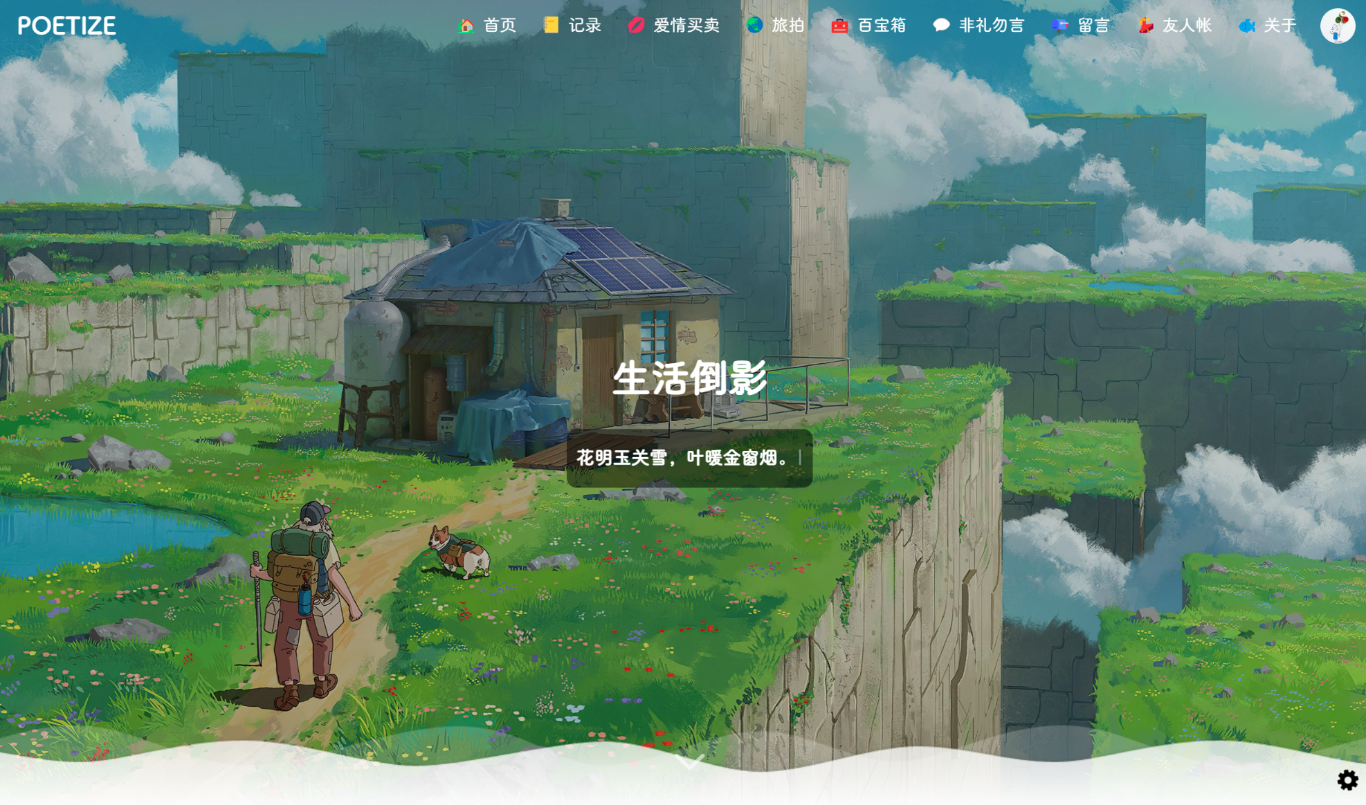 Poetize：打造你的個人博客_最美開源系統(tǒng)