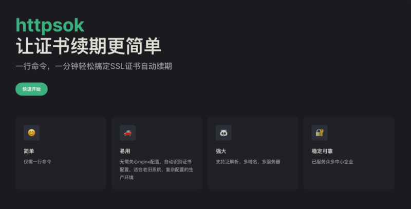 httpsok一行命令_一分鐘搞定SSL證書自動續期-資源網站