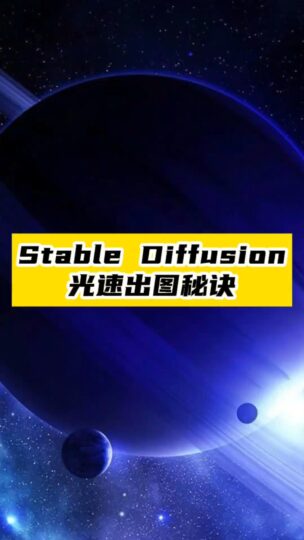 如何用頂級顯卡和插件在Stable Diffusion中實現極速生成？-資源網站