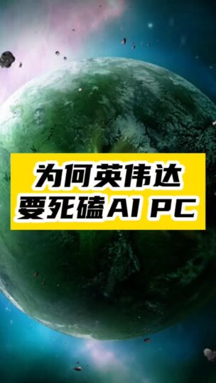 英偉達AIPC：解鎖本地AI算力的終極解決方案-資源網站