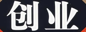 如何識別市場上的真實需求和緊迫感?-資源網站