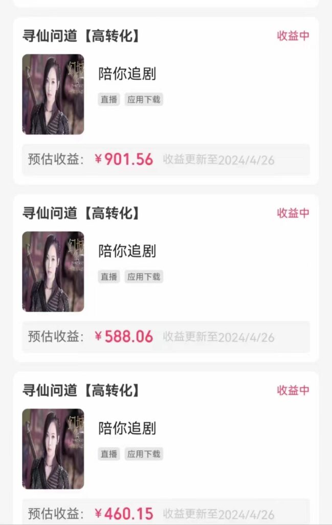 圖片[2]-無版權風險_自動直播賺錢_一場直播收益高達2500+