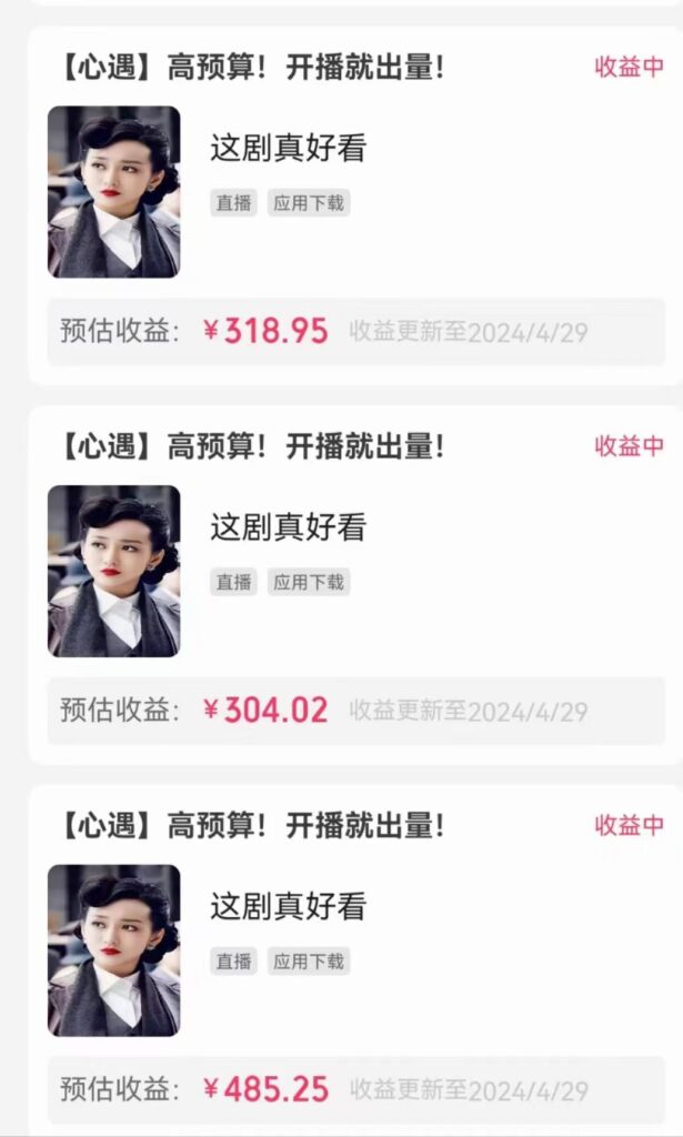 圖片[3]-無版權風險_自動直播賺錢_一場直播收益高達2500+