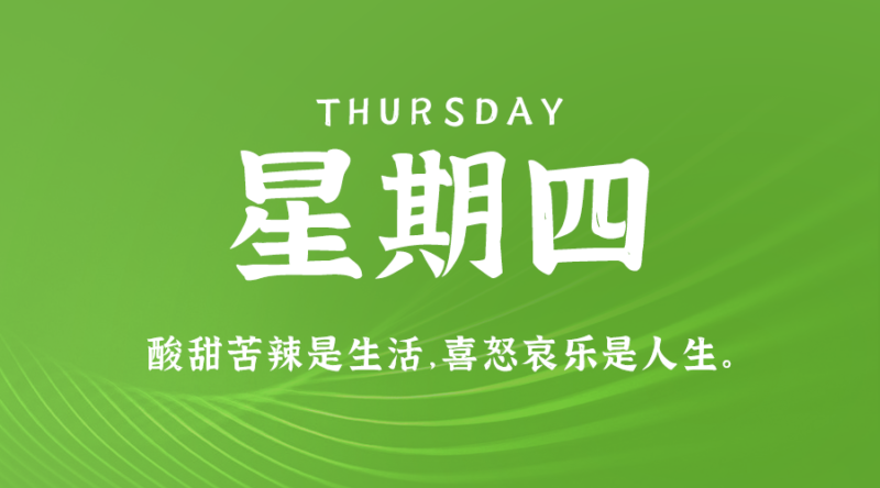 5月9日_星期四_在這里每天60秒讀懂世界！-資源網(wǎng)站