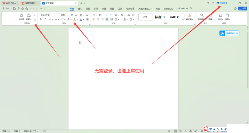 WPS一鍵免登錄修改器2024.5.14版，輕量便捷，僅1M！-資源網站