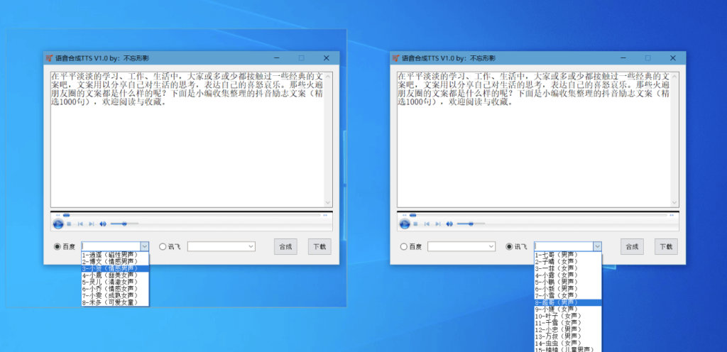圖片[1]-[Windows] 語音合成TTS v1.0