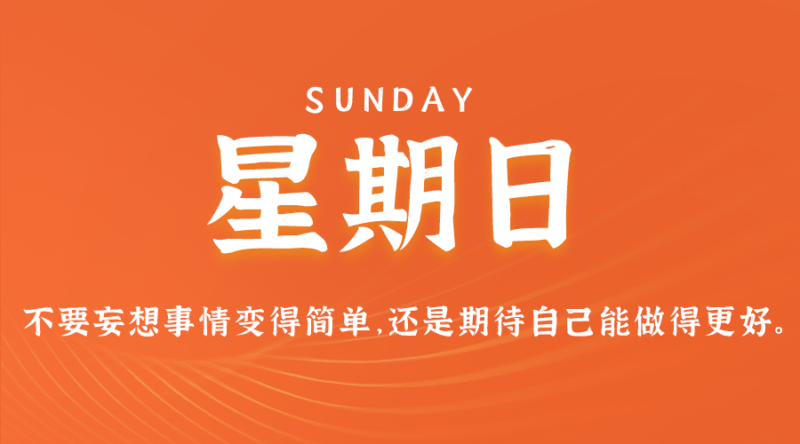 5月19日_星期日_在這里每天60秒讀懂世界！-資源網(wǎng)站