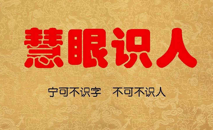 識人有道:八大技巧教你辨別真假朋友-資源網站