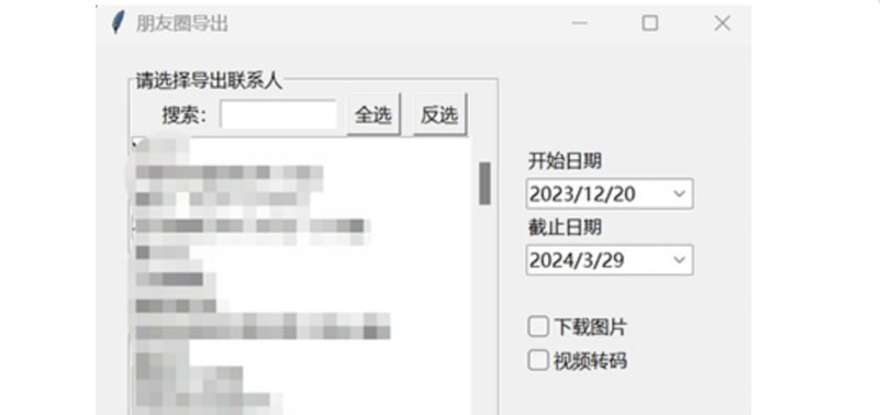 微信朋友圈導出工具-資源網站