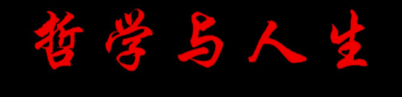 從死亡中汲取力量:如何真正地活著