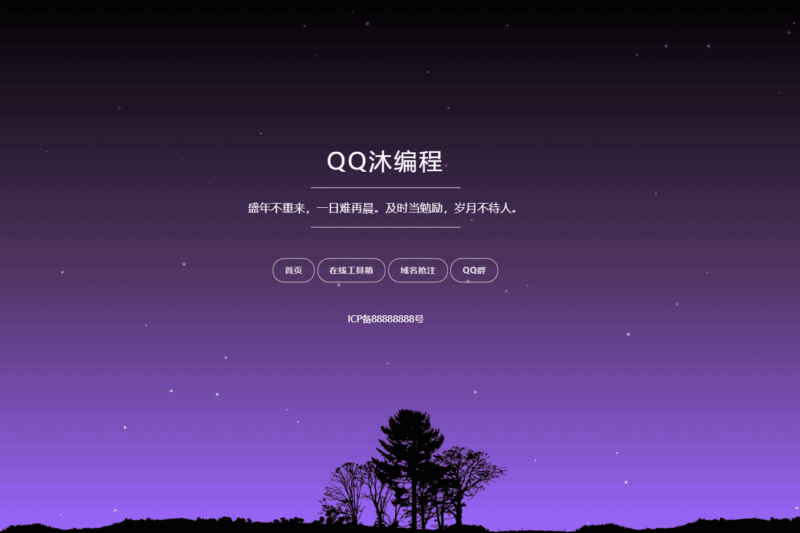 自適應(yīng)星空背景個(gè)人導(dǎo)航單頁源碼-資源網(wǎng)站