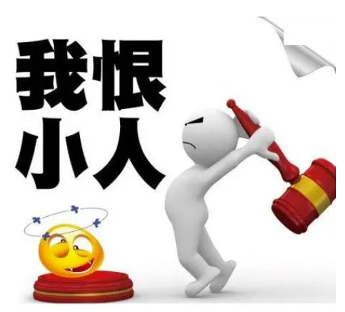 如何對待小人？這五句話必看！-資源網站