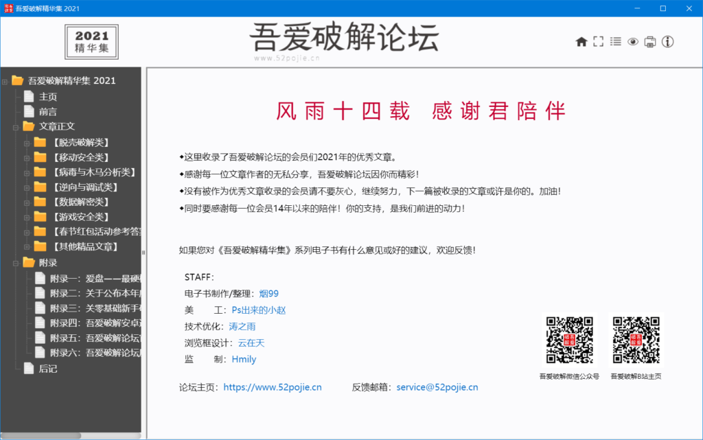 圖片[1]-吾愛論壇2020-2023精華集