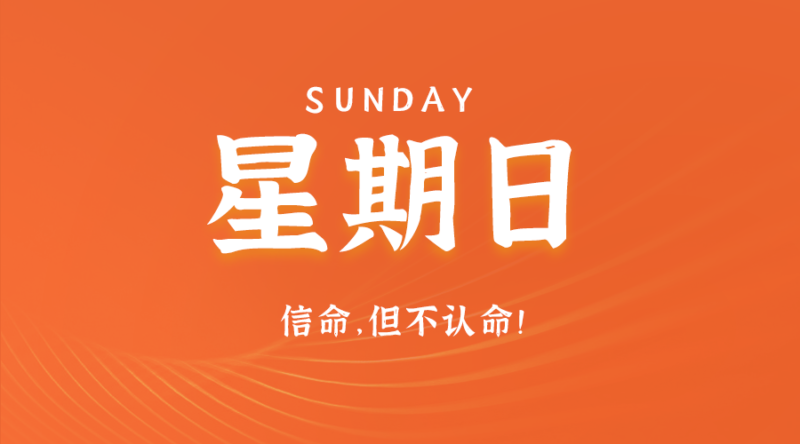6月2日_星期日_在這里每天60秒讀懂世界！-資源網站