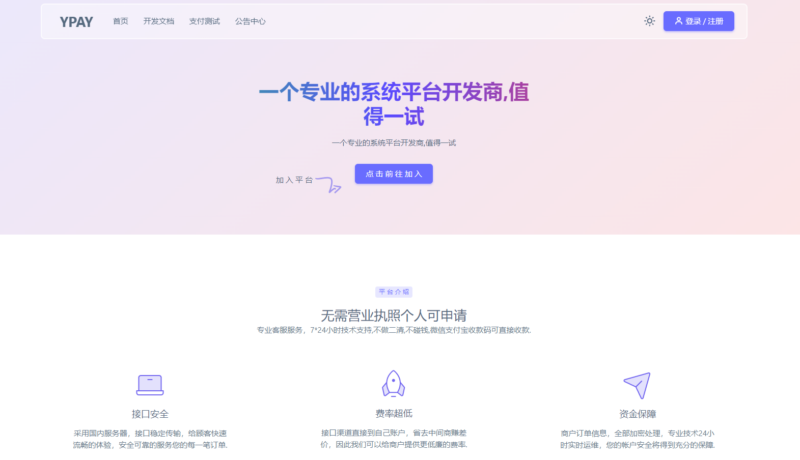 YPay開源支付系統V1.1.4：打造無縫支付體驗-資源網站