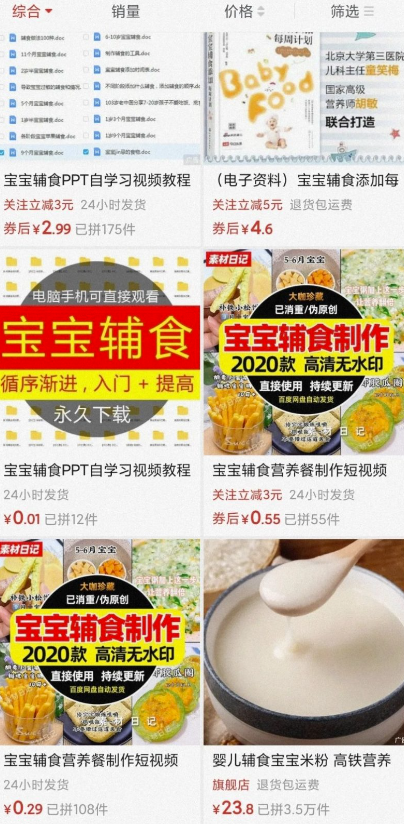 圖片[2]-寶寶輔食副業(yè)新風(fēng)口：手把手教你開啟賺錢模式-資源網(wǎng)站