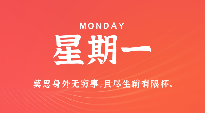 6月3日_星期一_在這里每天60秒讀懂世界!-資源網站