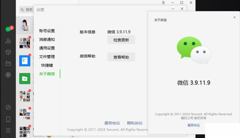 [Windows] 微信Windows版 3.9.11.9 多開&消息防撤回測試版純64位-資源網站