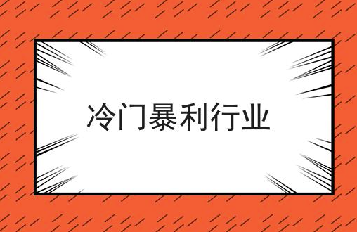 大環(huán)境不好，這8大行業(yè)反而越來越好！-資源網(wǎng)站