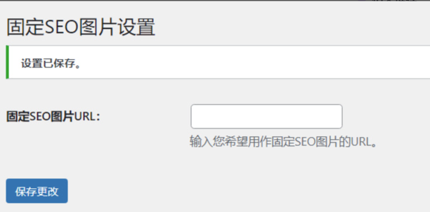 WordPress原創插件助力搜索引擎抓取首圖-資源網站