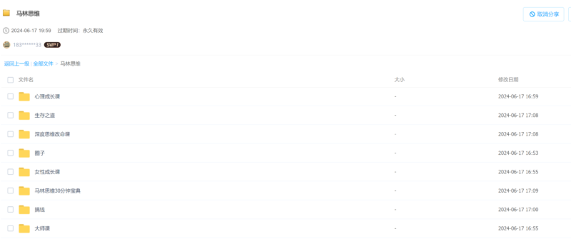 B站馬林思維課程全集 + 30分鐘真男人速成指南-資源網站