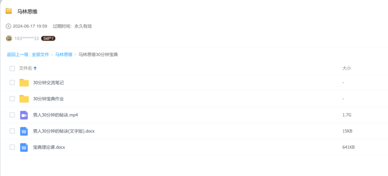 B站馬林思維課程全集 + 30分鐘真男人速成指南-資源網站