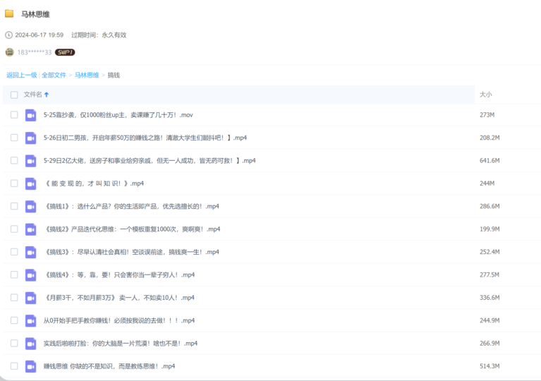 B站馬林思維課程全集 + 30分鐘真男人速成指南-資源網站