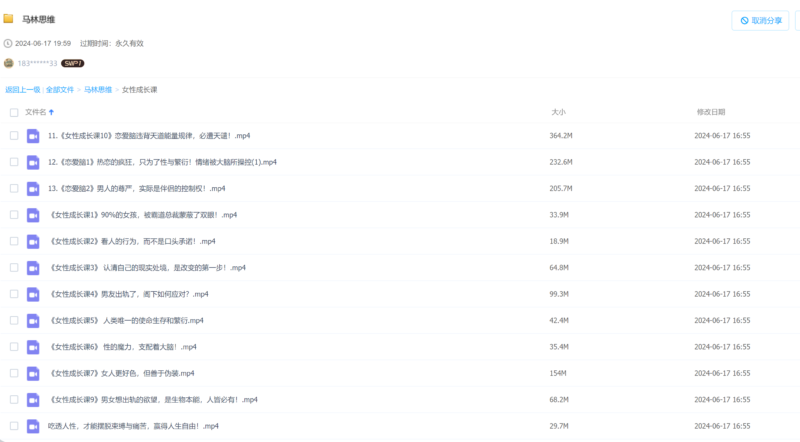 B站馬林思維課程全集 + 30分鐘真男人速成指南-資源網站