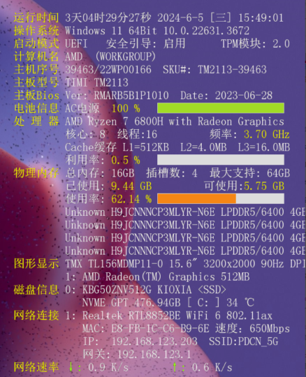 簡易的桌面硬件信息顯示工具-資源網站