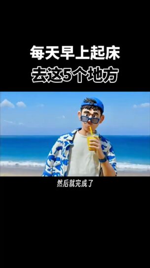 每天5點(diǎn)半去這5個(gè)地方賺錢-資源網(wǎng)站