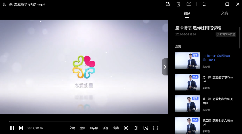 圖片[1]-魔卡情感 追你妹網絡課程-資源網站